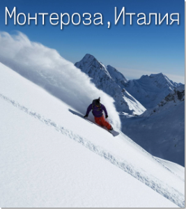 Monterosa Freeride Paradise