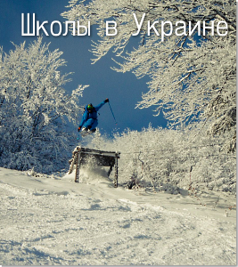 Школы в Украине